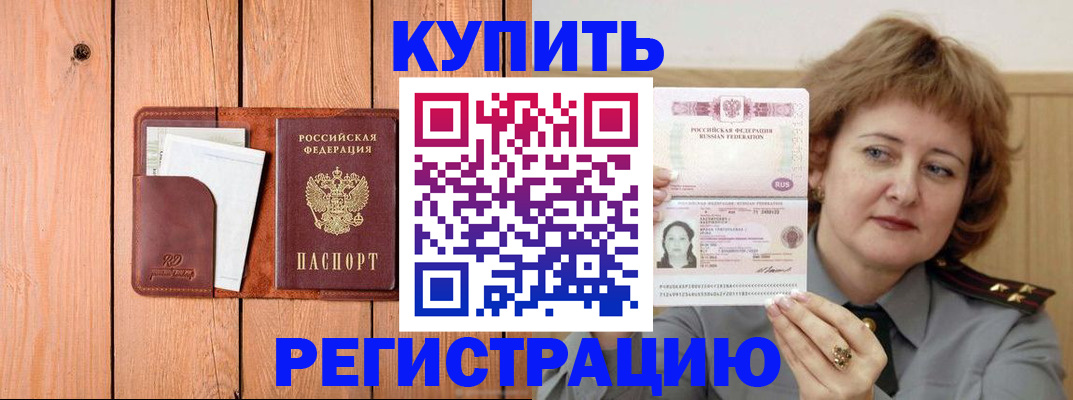 прописка паспорт в Белёве