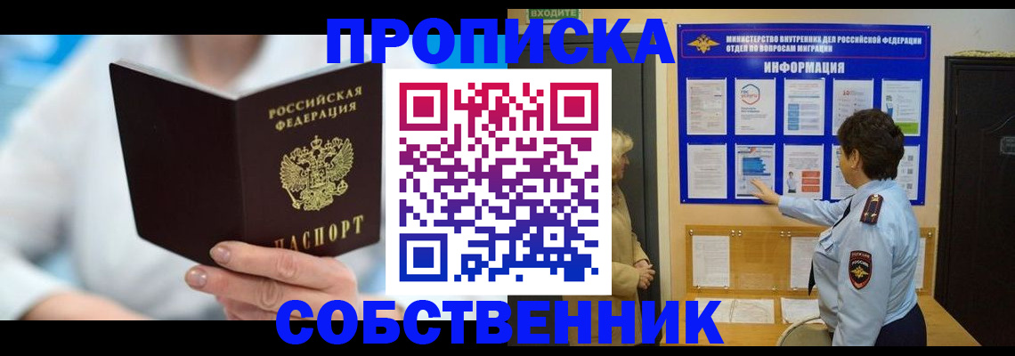 прописка гарантия в Белёве